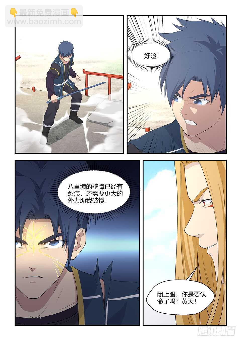 🍴剑逆苍穹 五十九 突破第六层 第5页