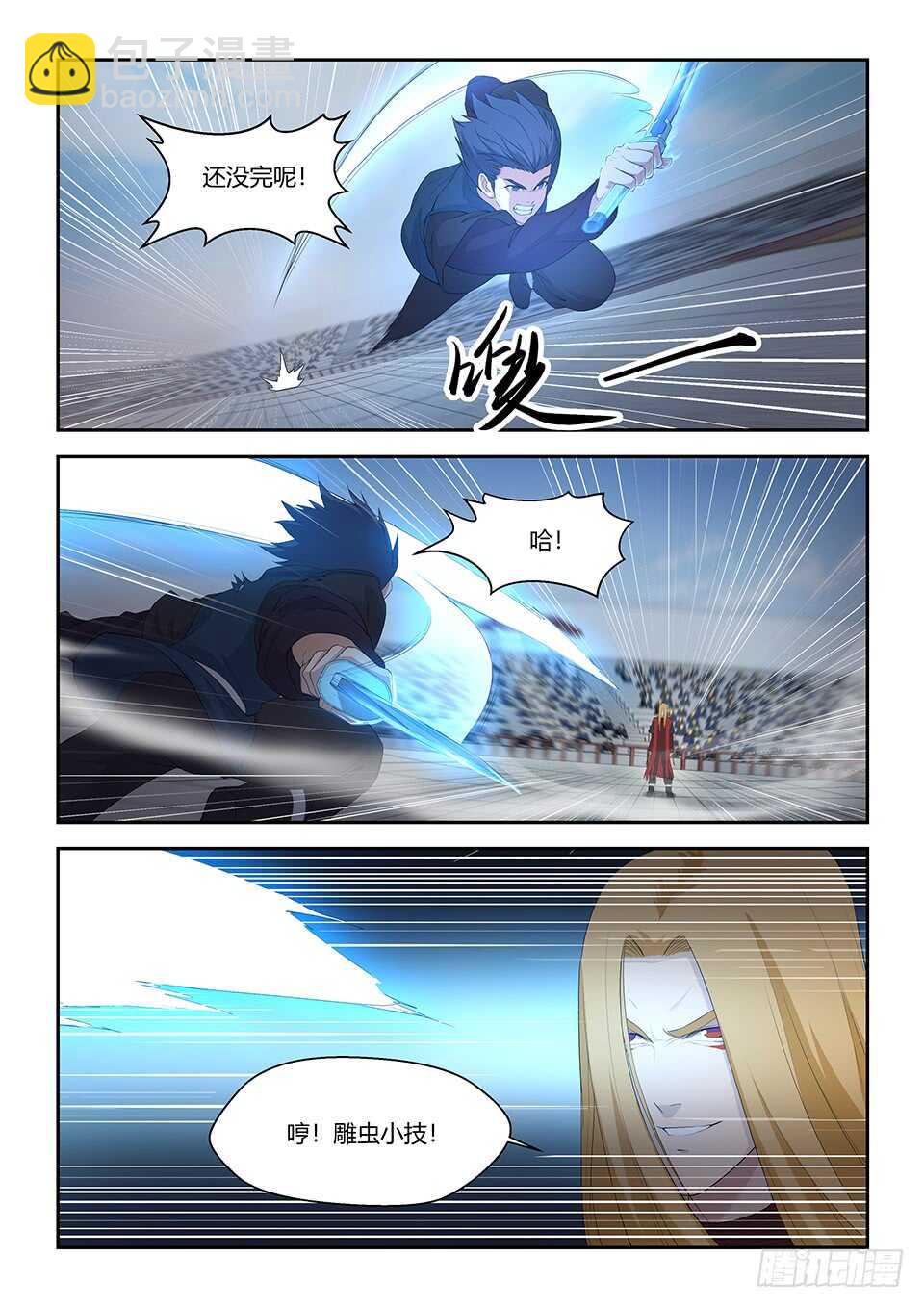 🍴剑逆苍穹 五十九 突破第六层 第6页