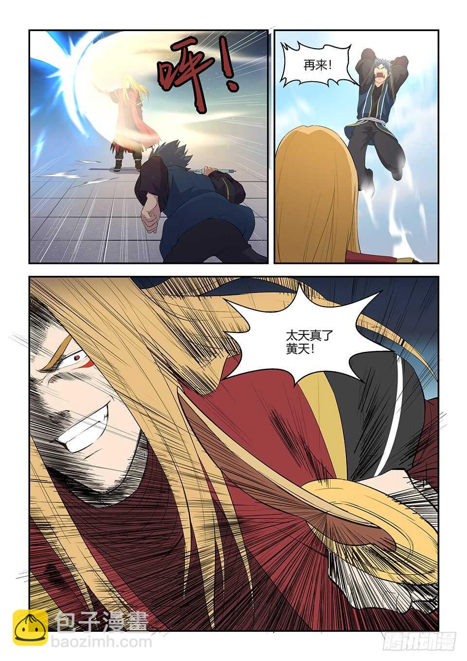 🍴剑逆苍穹 五十九 突破第六层 第7页