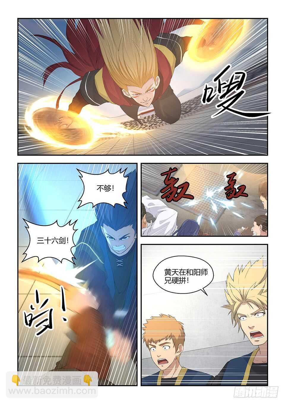 🍴剑逆苍穹 五十九 突破第六层 第9页