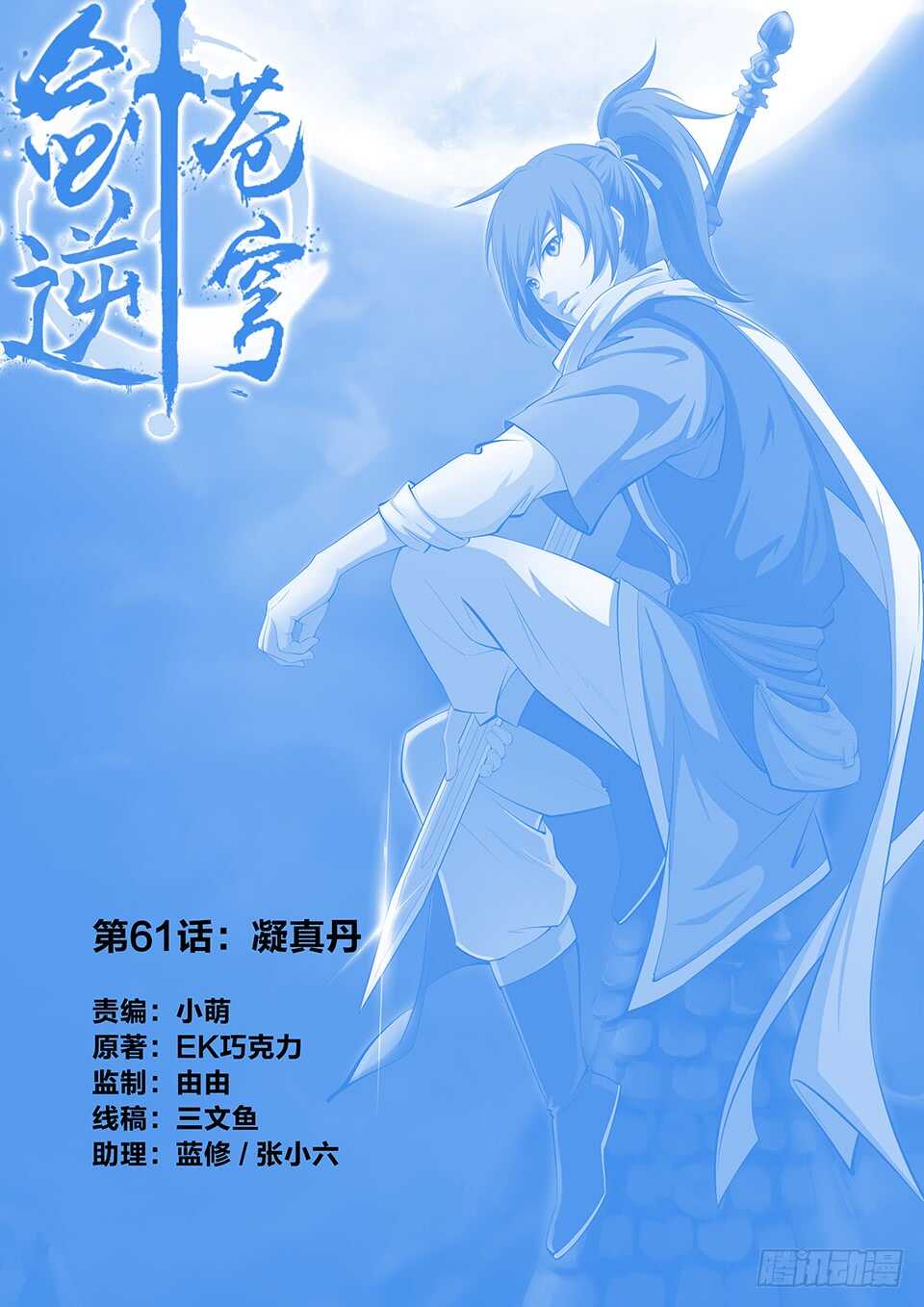 🍴剑逆苍穹 六十一 凝真丹 第1页