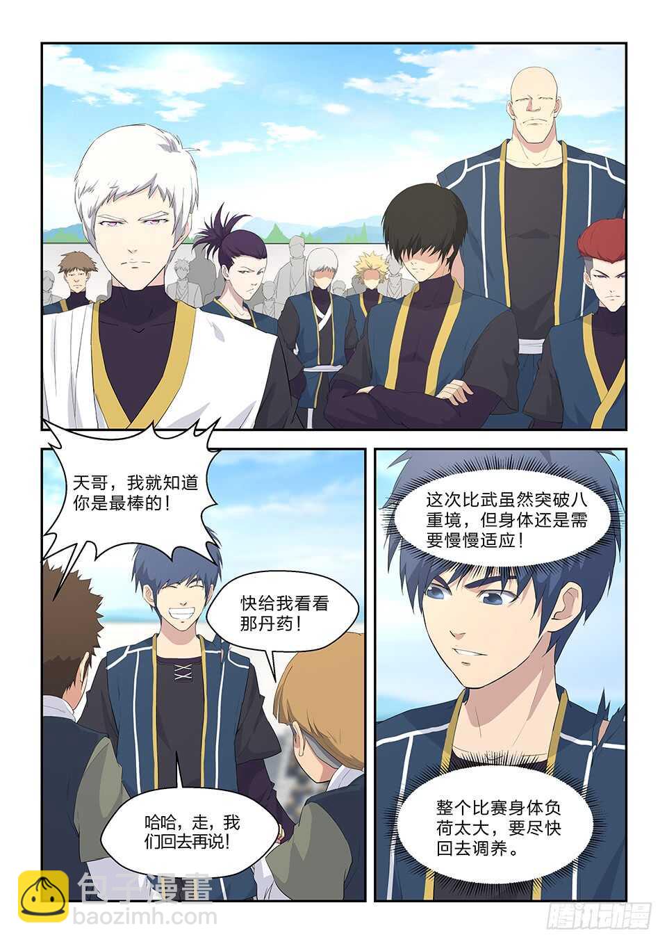 🍴剑逆苍穹 六十一 凝真丹 第13页