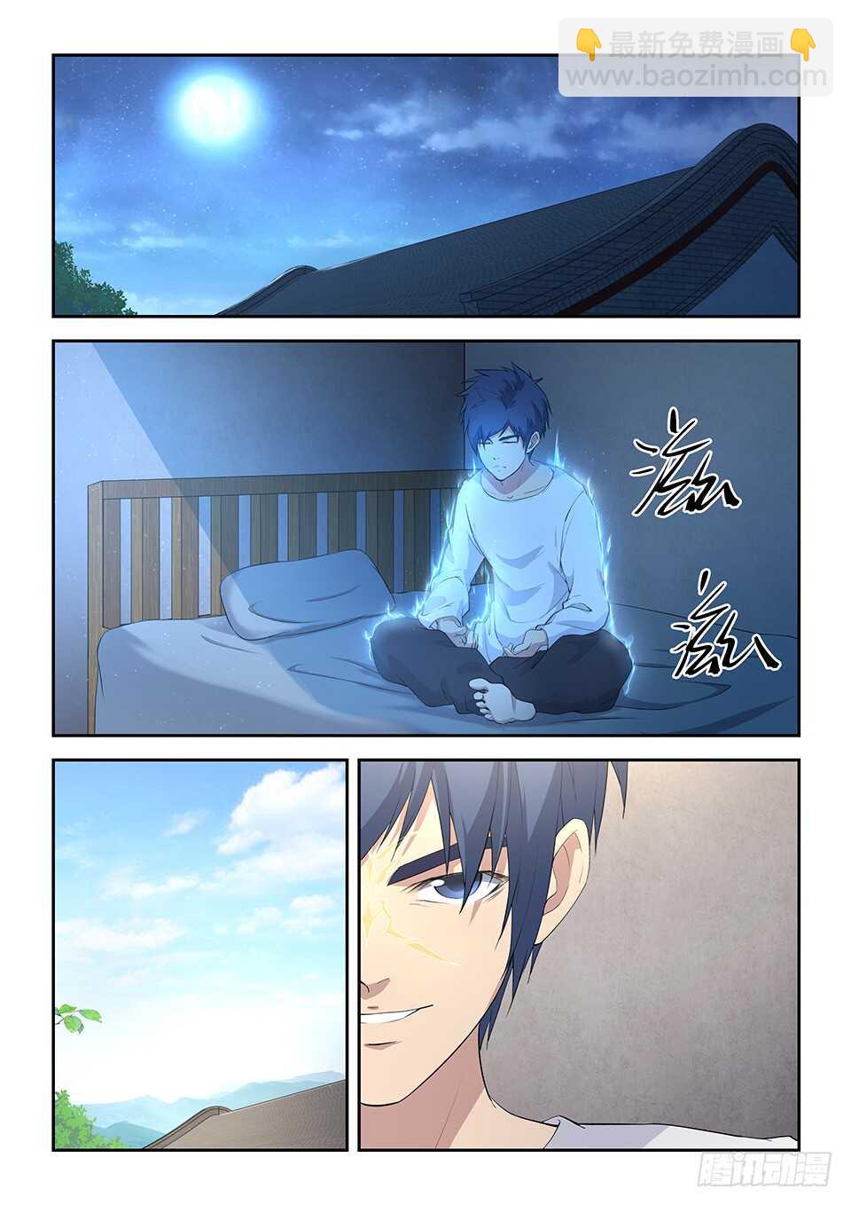 🍴剑逆苍穹 六十一 凝真丹 第14页