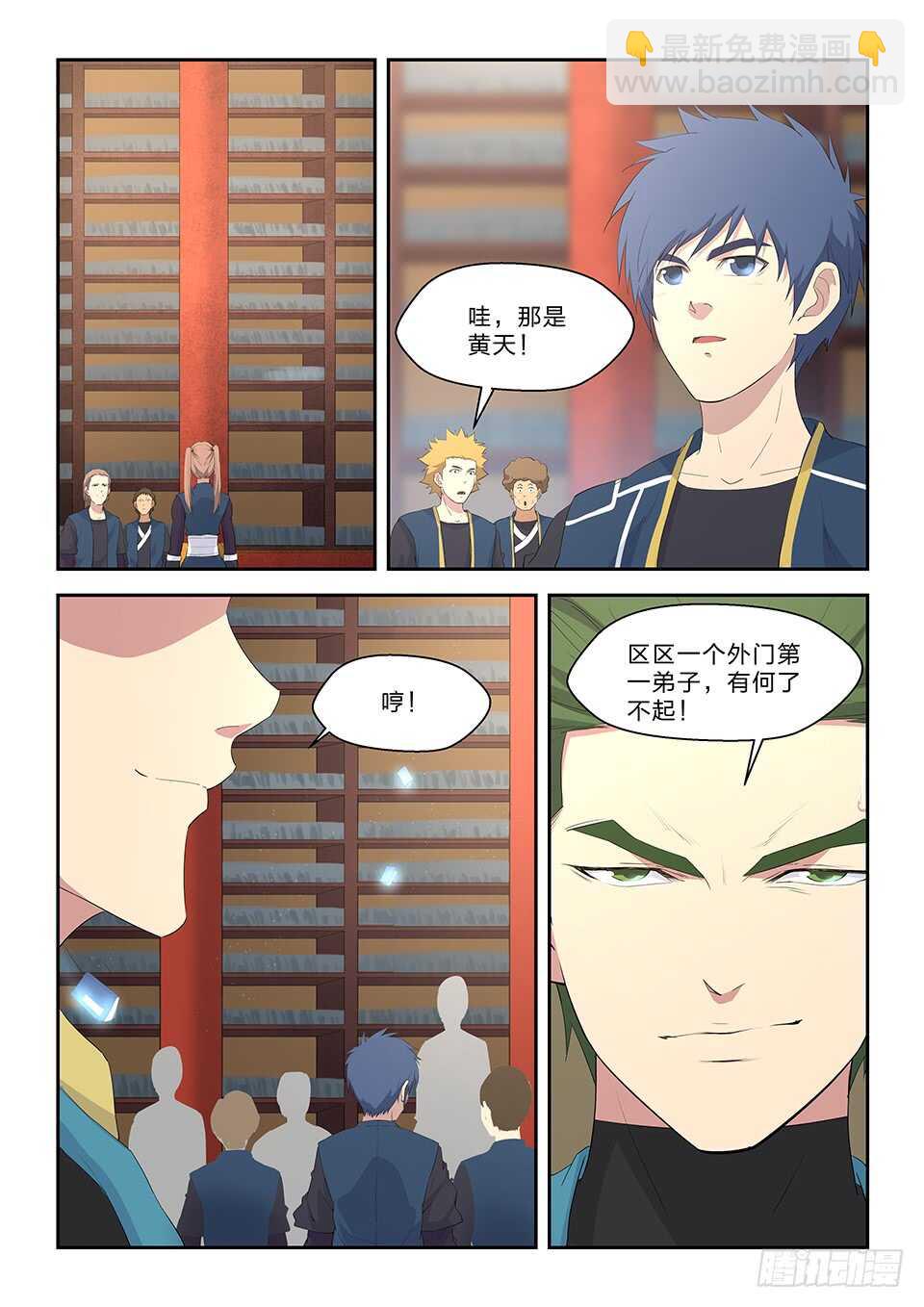 🍴剑逆苍穹 六十一 凝真丹 第15页