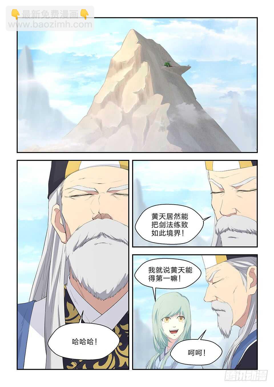 🍴剑逆苍穹 六十一 凝真丹 第2页