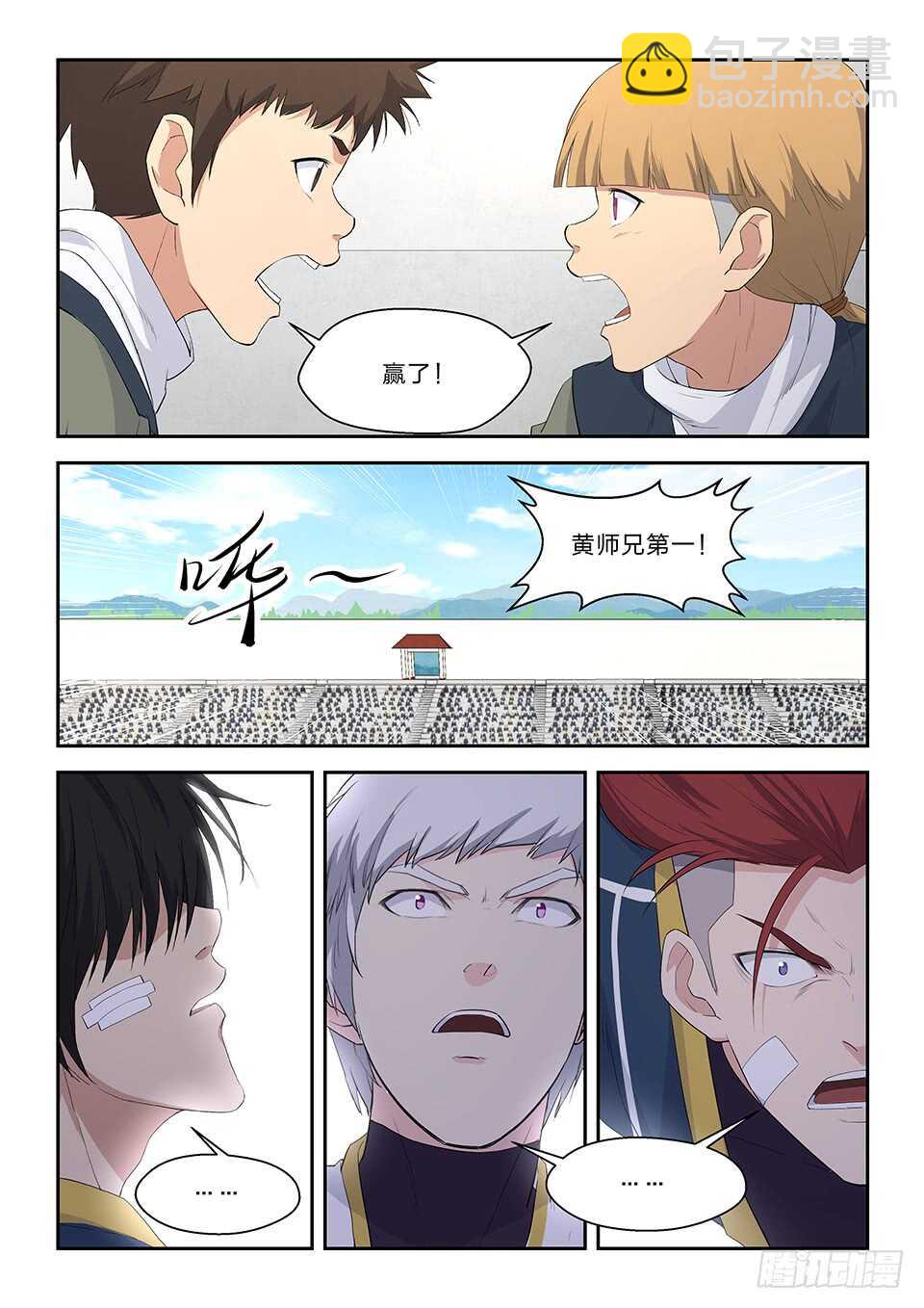 🍴剑逆苍穹 六十一 凝真丹 第3页