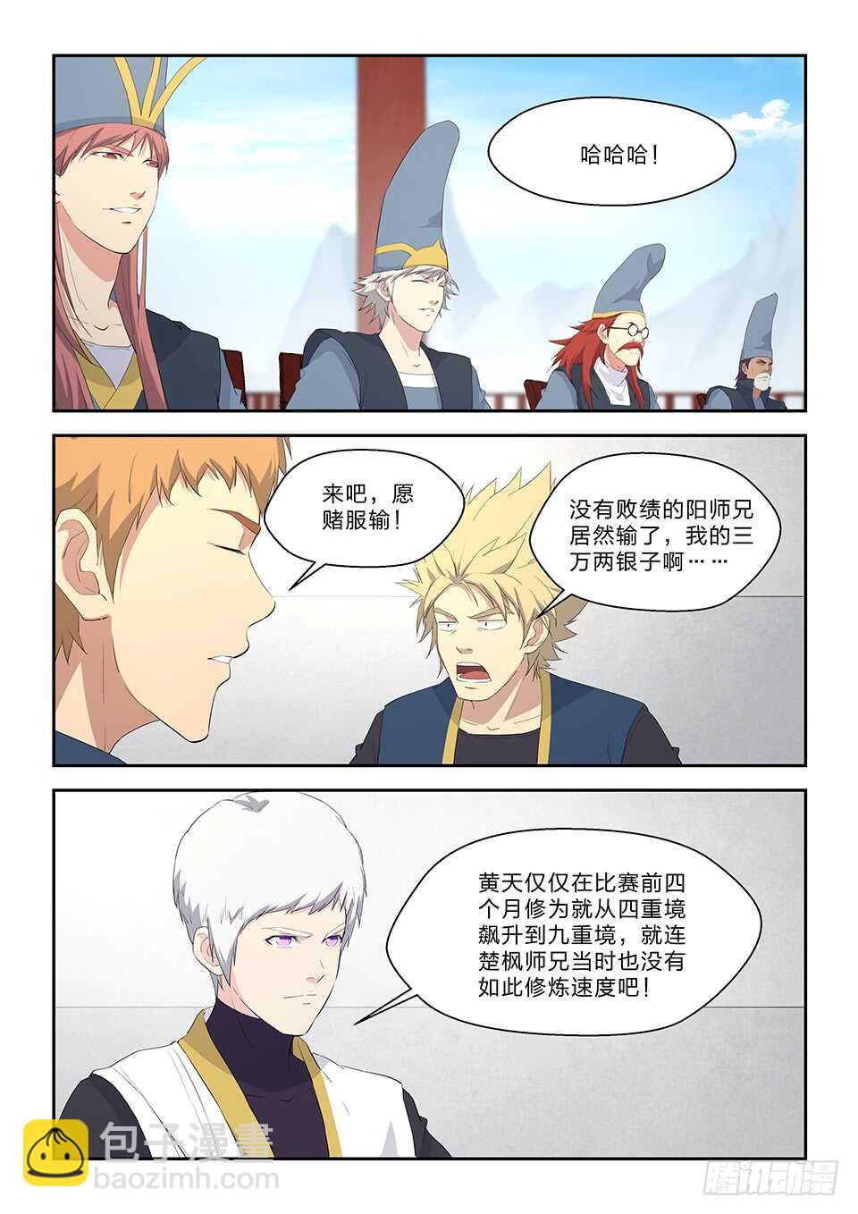 🍴剑逆苍穹 六十一 凝真丹 第4页