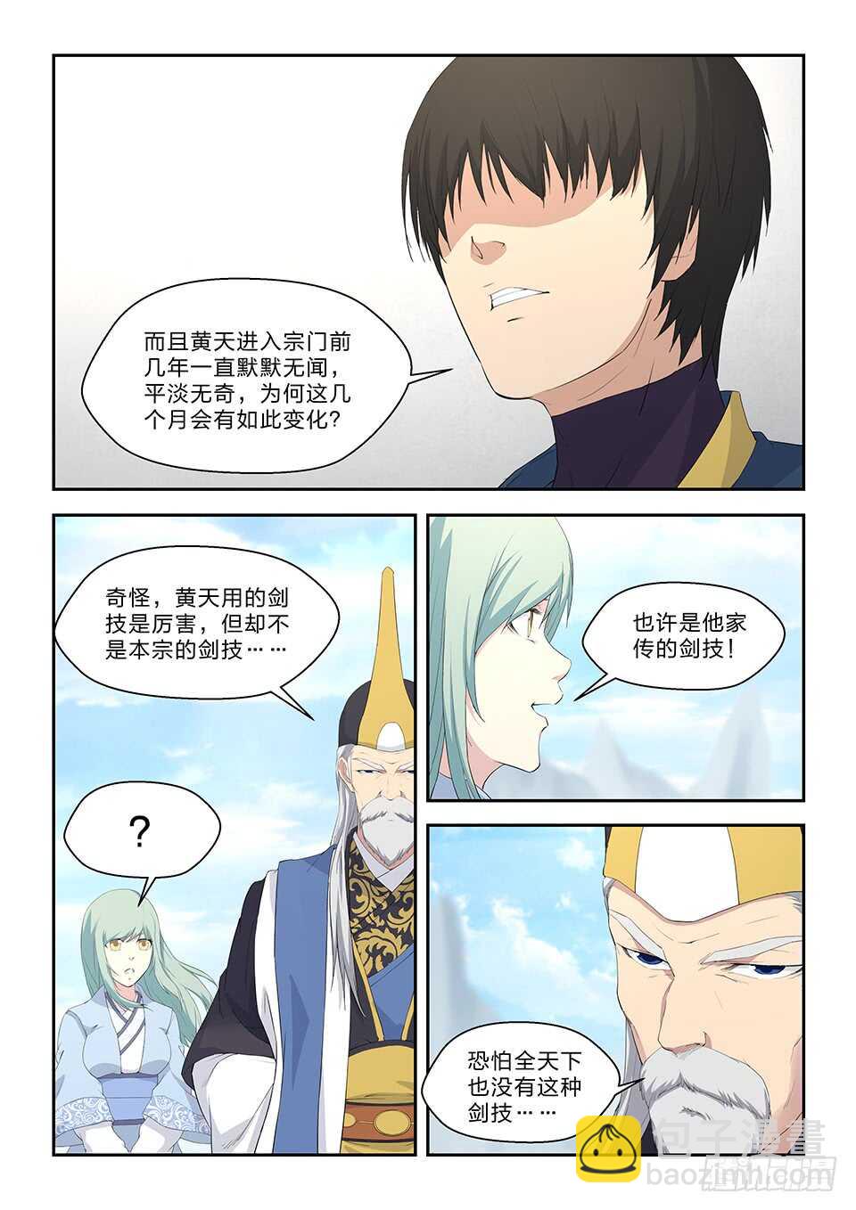 🍴剑逆苍穹 六十一 凝真丹 第5页