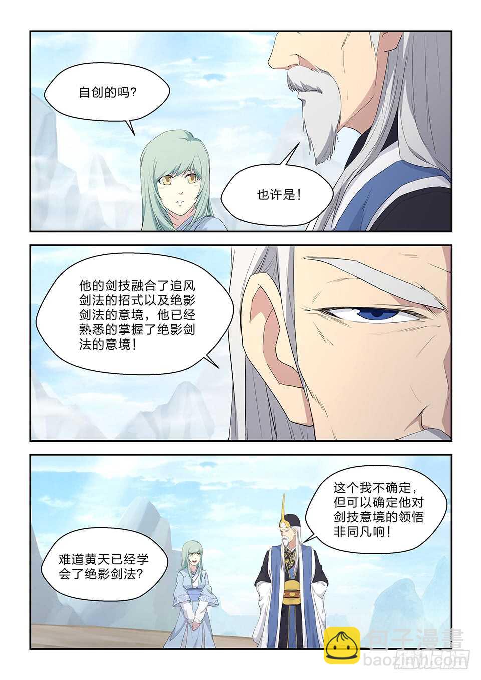 🍴剑逆苍穹 六十一 凝真丹 第6页