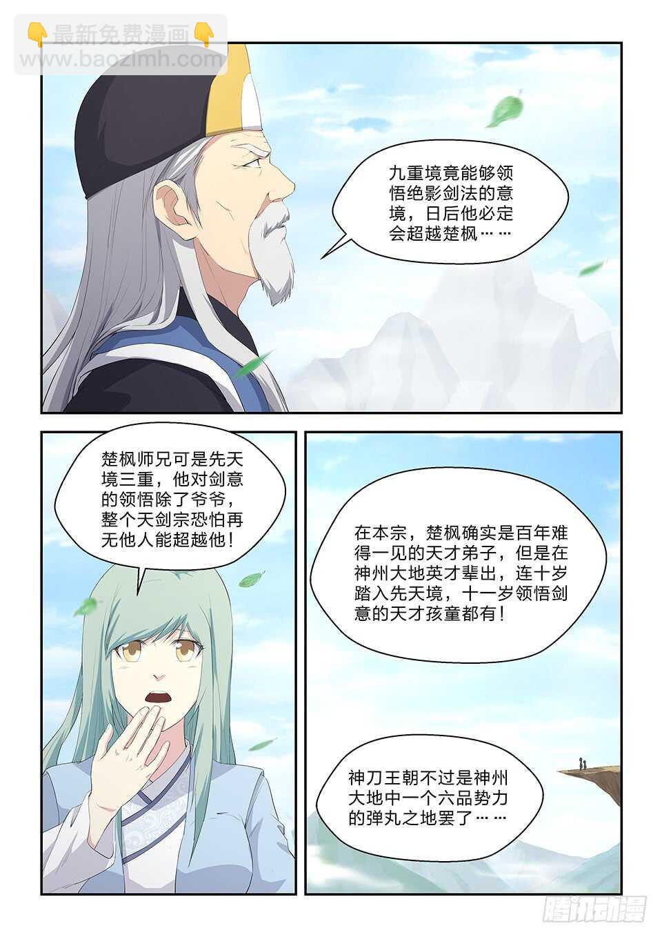 🍴剑逆苍穹 六十一 凝真丹 第7页
