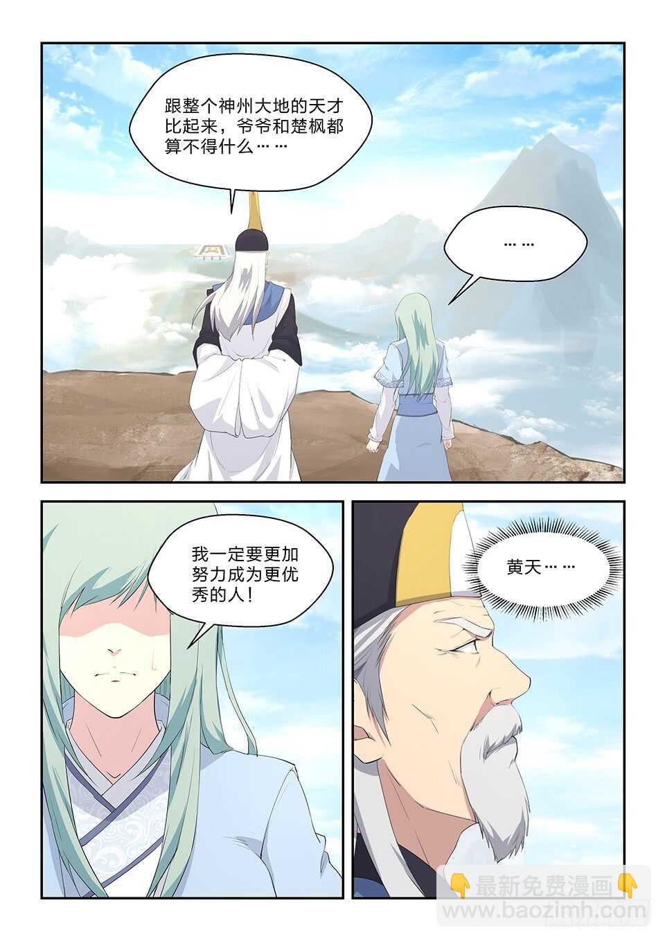 🍴剑逆苍穹 六十一 凝真丹 第8页