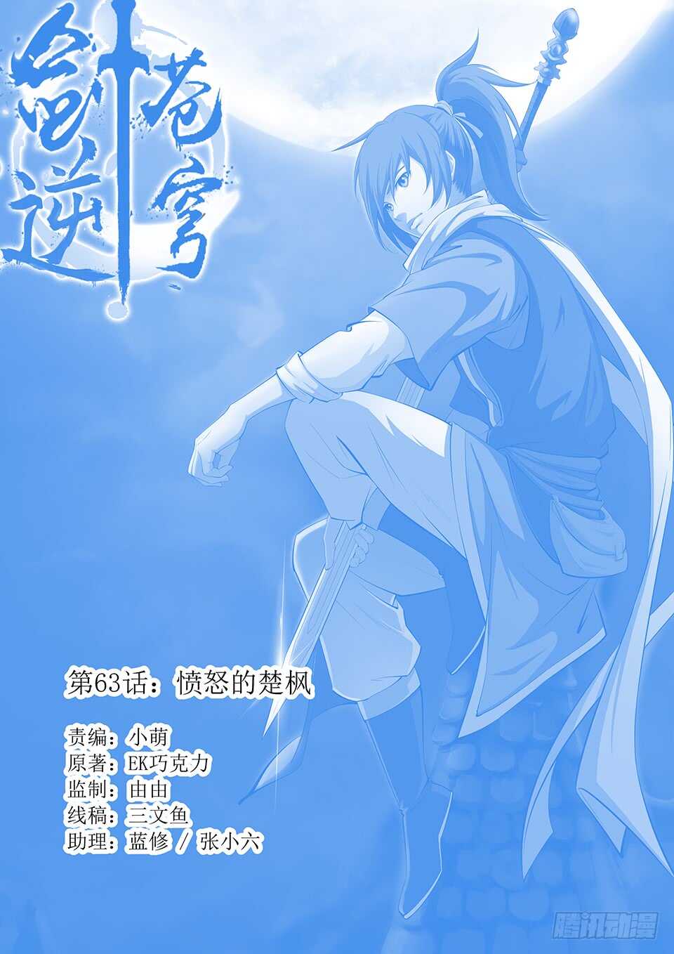 🍴剑逆苍穹 六十三 愤怒的楚枫 第1页