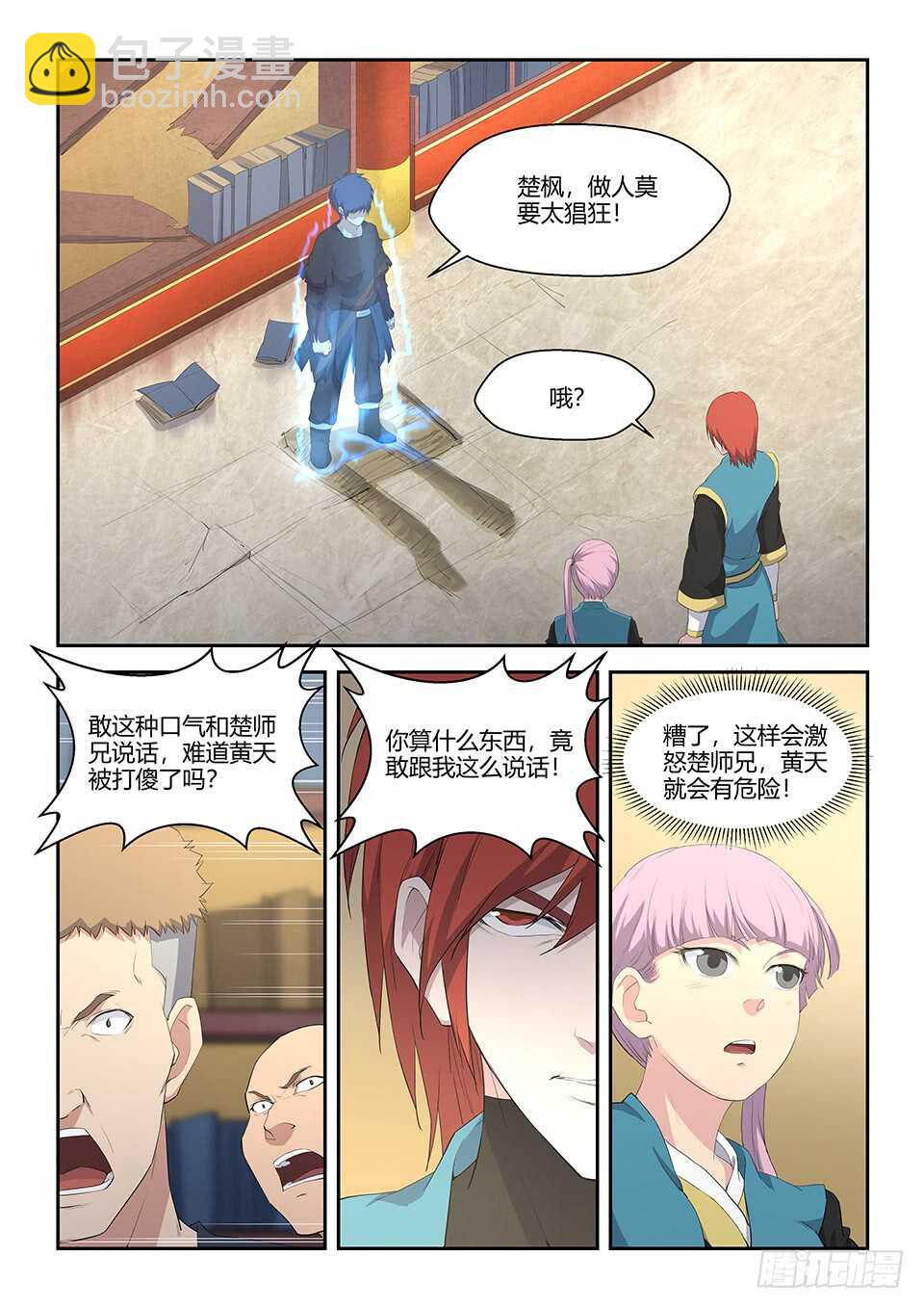 🍴剑逆苍穹 六十三 愤怒的楚枫 第10页
