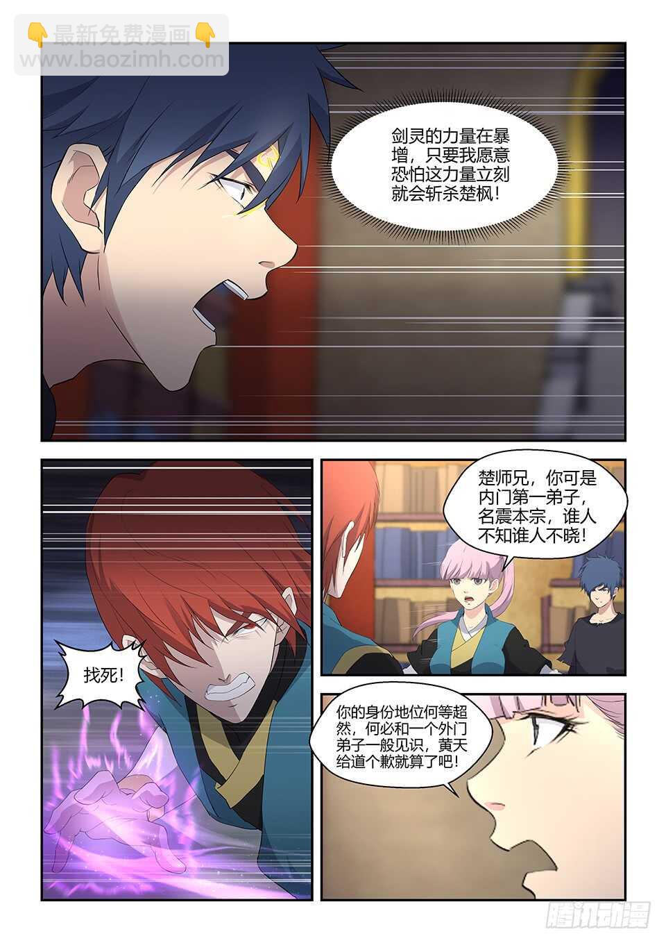 🍴剑逆苍穹 六十三 愤怒的楚枫 第11页