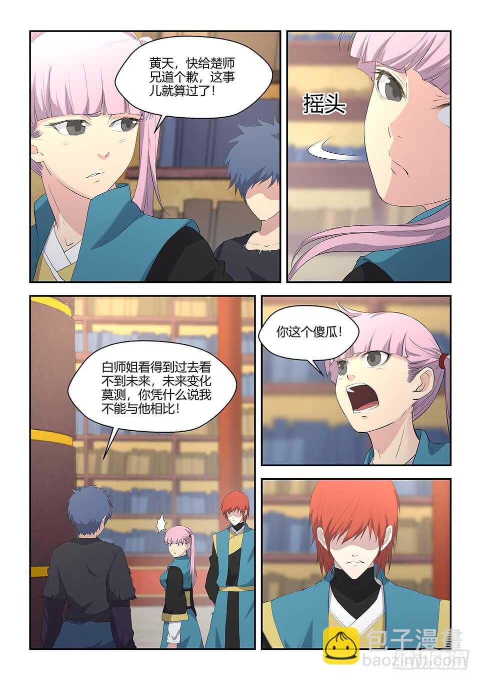 🍴剑逆苍穹 六十三 愤怒的楚枫 第12页