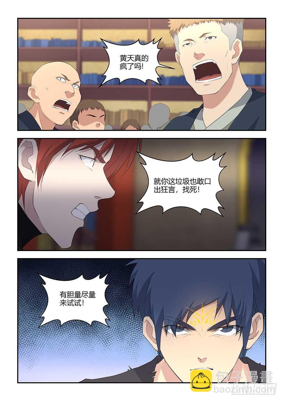 🍴剑逆苍穹 六十三 愤怒的楚枫 第13页