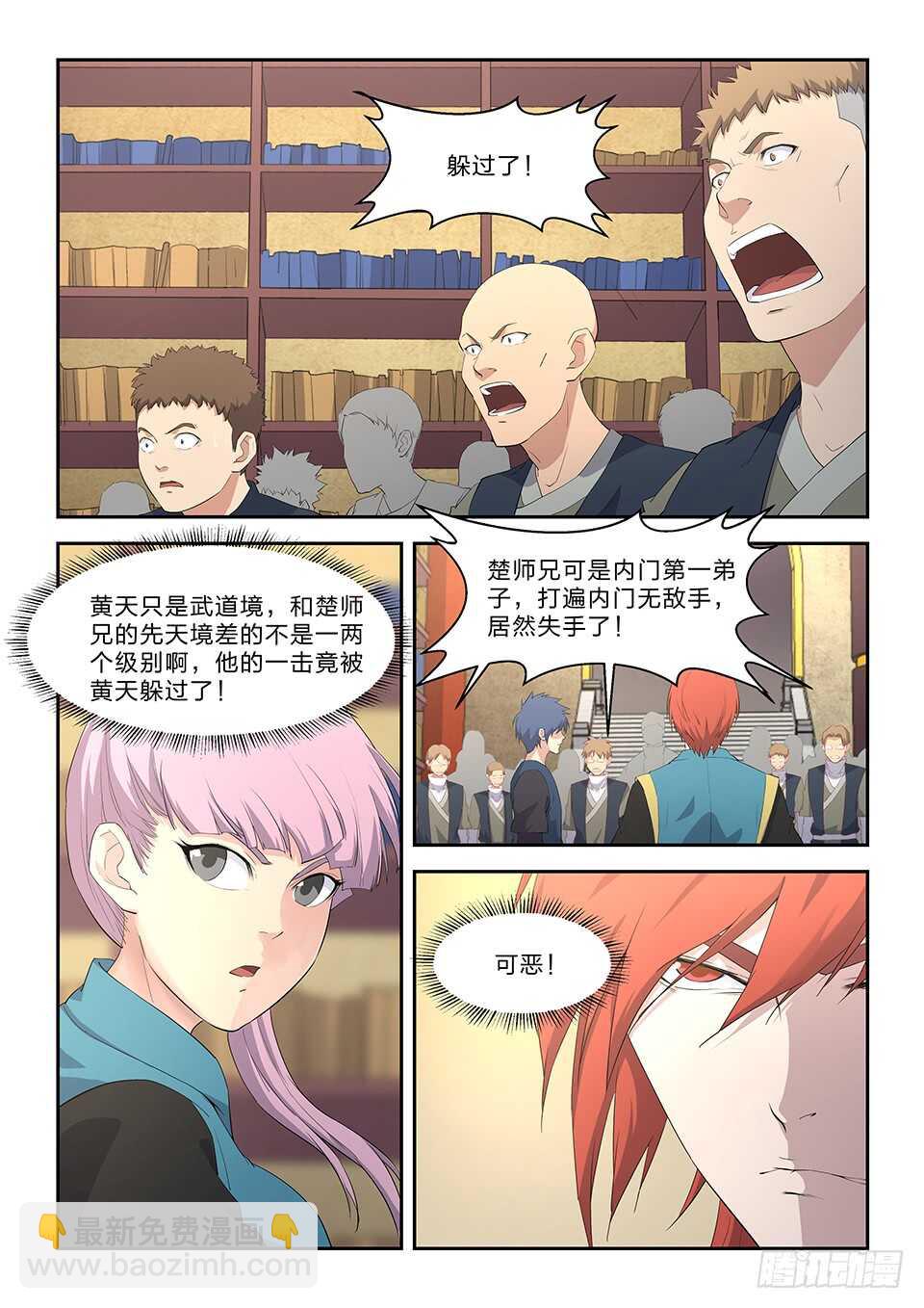 🍴剑逆苍穹 六十三 愤怒的楚枫 第2页