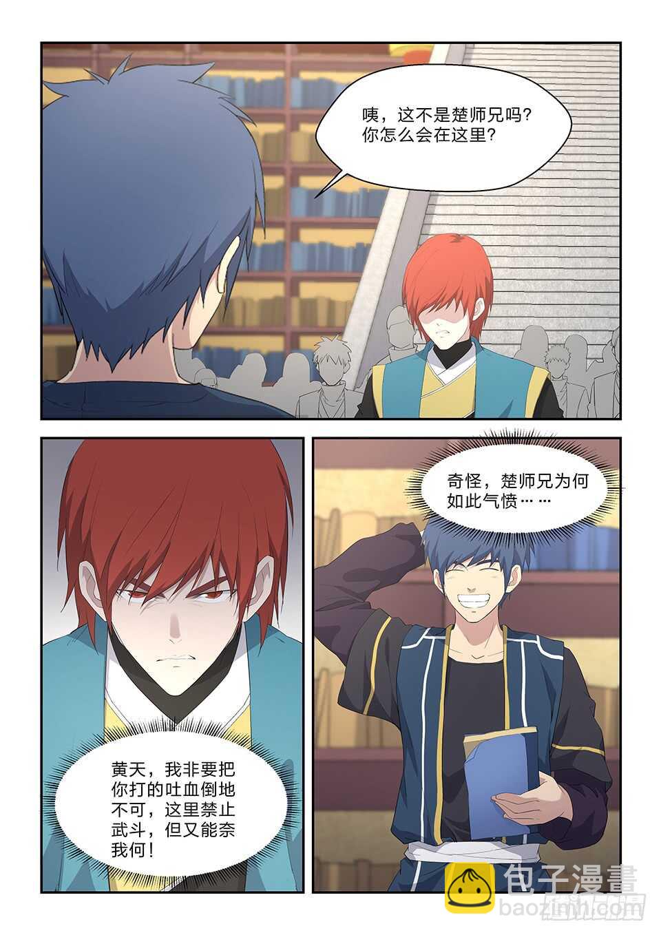 🍴剑逆苍穹 六十三 愤怒的楚枫 第3页