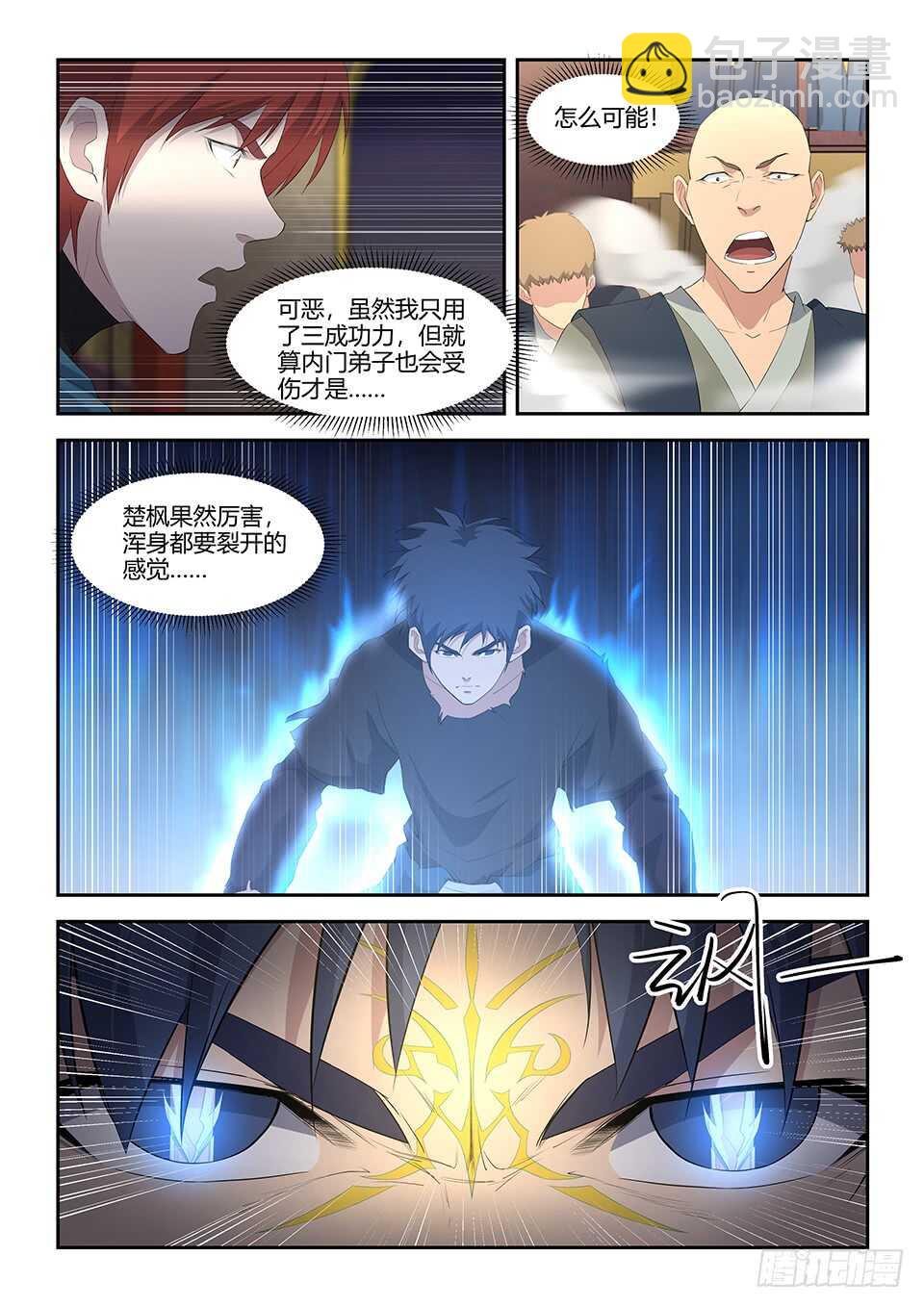 🍴剑逆苍穹 六十三 愤怒的楚枫 第8页
