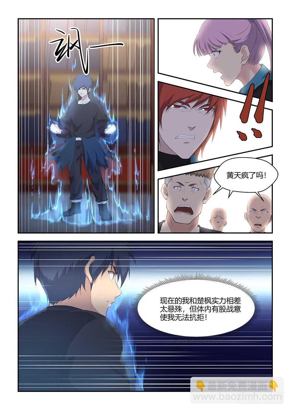 🍴剑逆苍穹 六十三 愤怒的楚枫 第9页