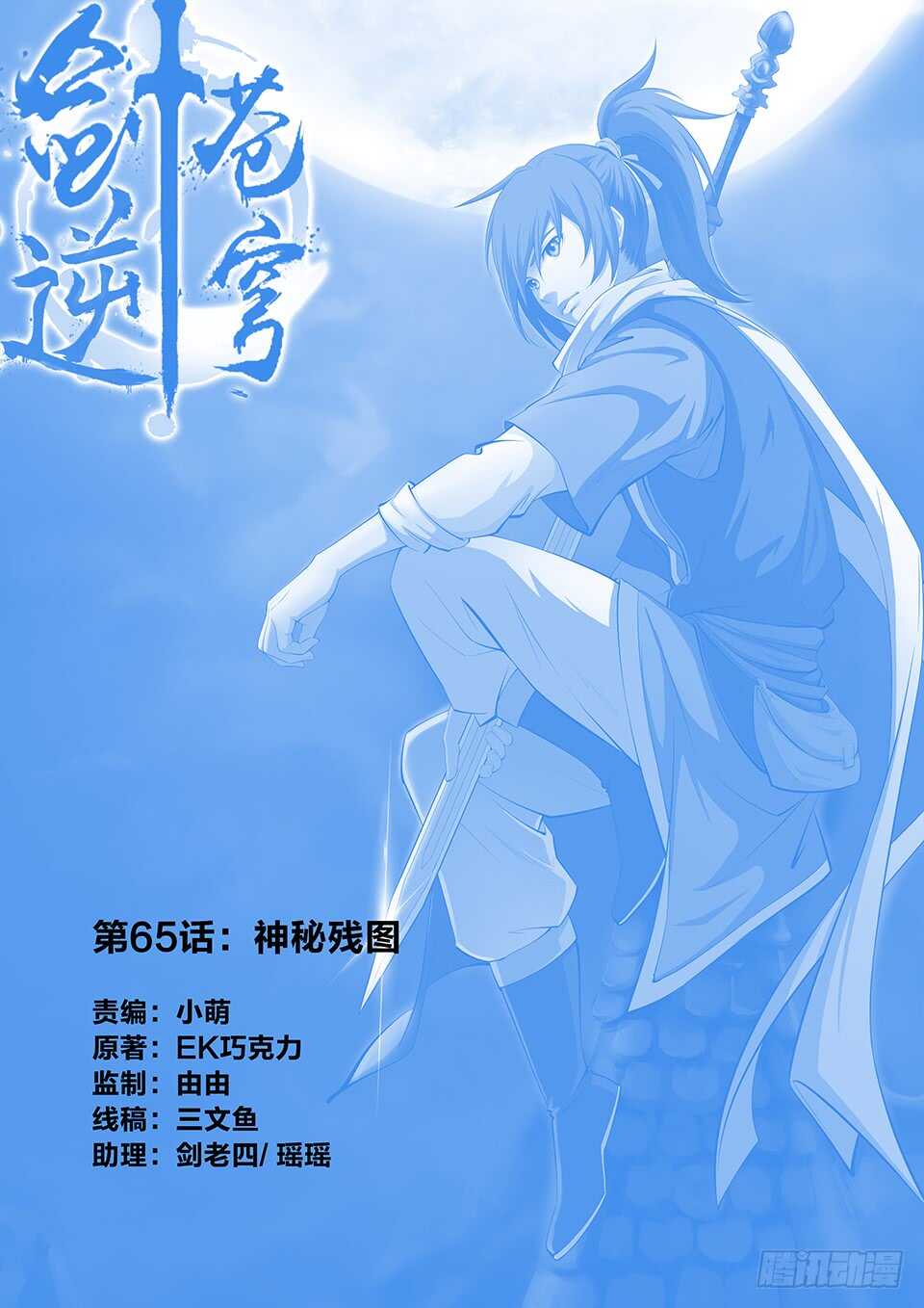 🍴剑逆苍穹 六十五 神秘残卷 第1页