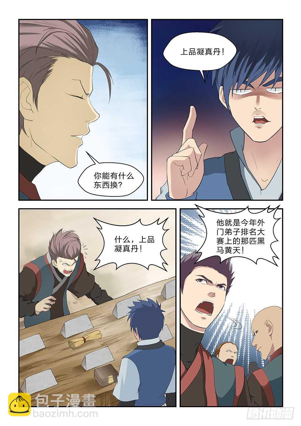 🍴剑逆苍穹 六十五 神秘残卷 第10页