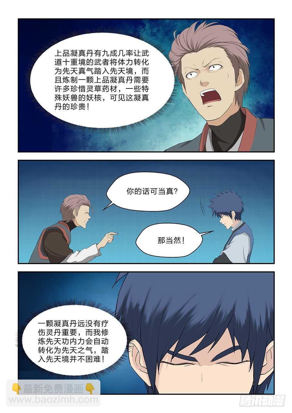 🍴剑逆苍穹 六十五 神秘残卷 第11页
