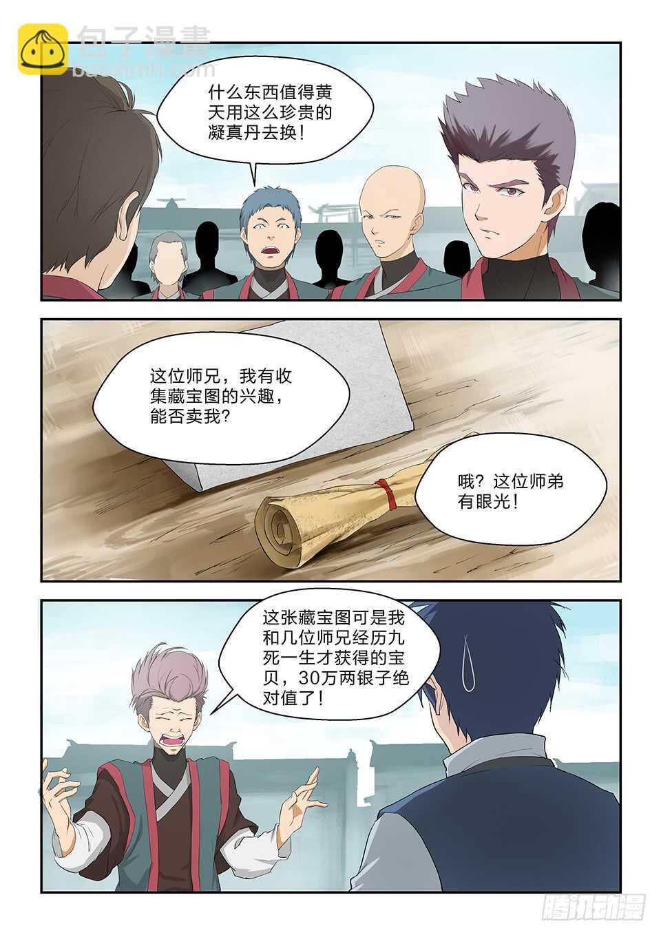 🍴剑逆苍穹 六十五 神秘残卷 第12页