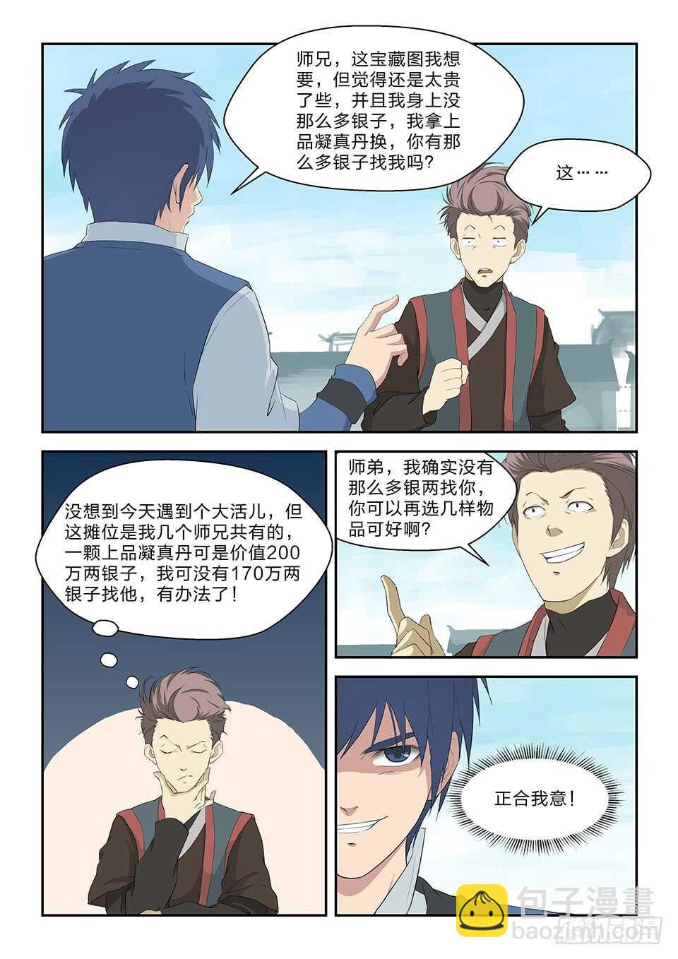 🍴剑逆苍穹 六十五 神秘残卷 第13页