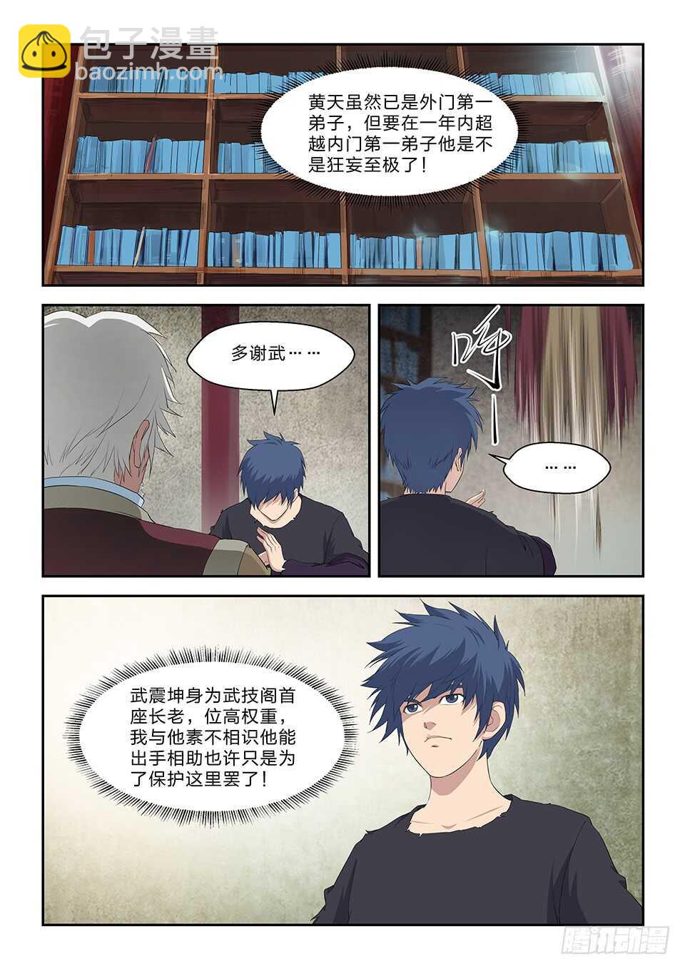 🍴剑逆苍穹 六十五 神秘残卷 第2页