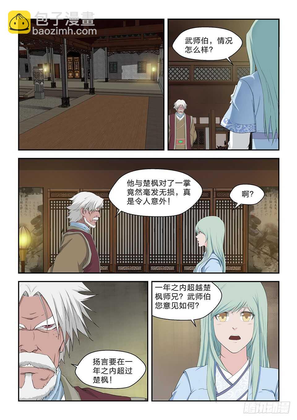 🍴剑逆苍穹 六十五 神秘残卷 第3页