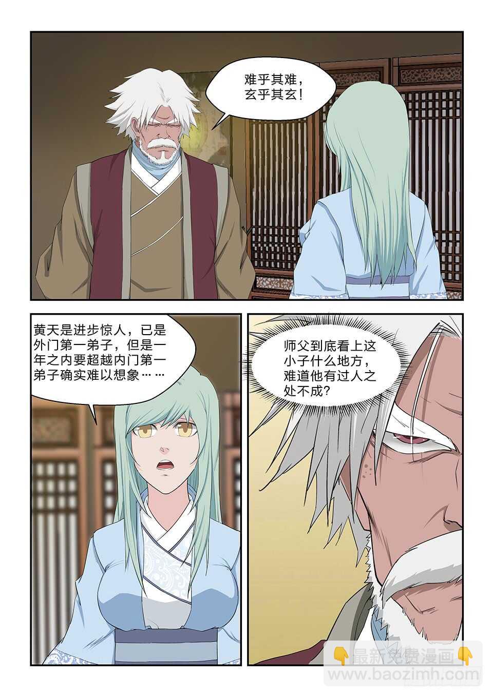 🍴剑逆苍穹 六十五 神秘残卷 第4页