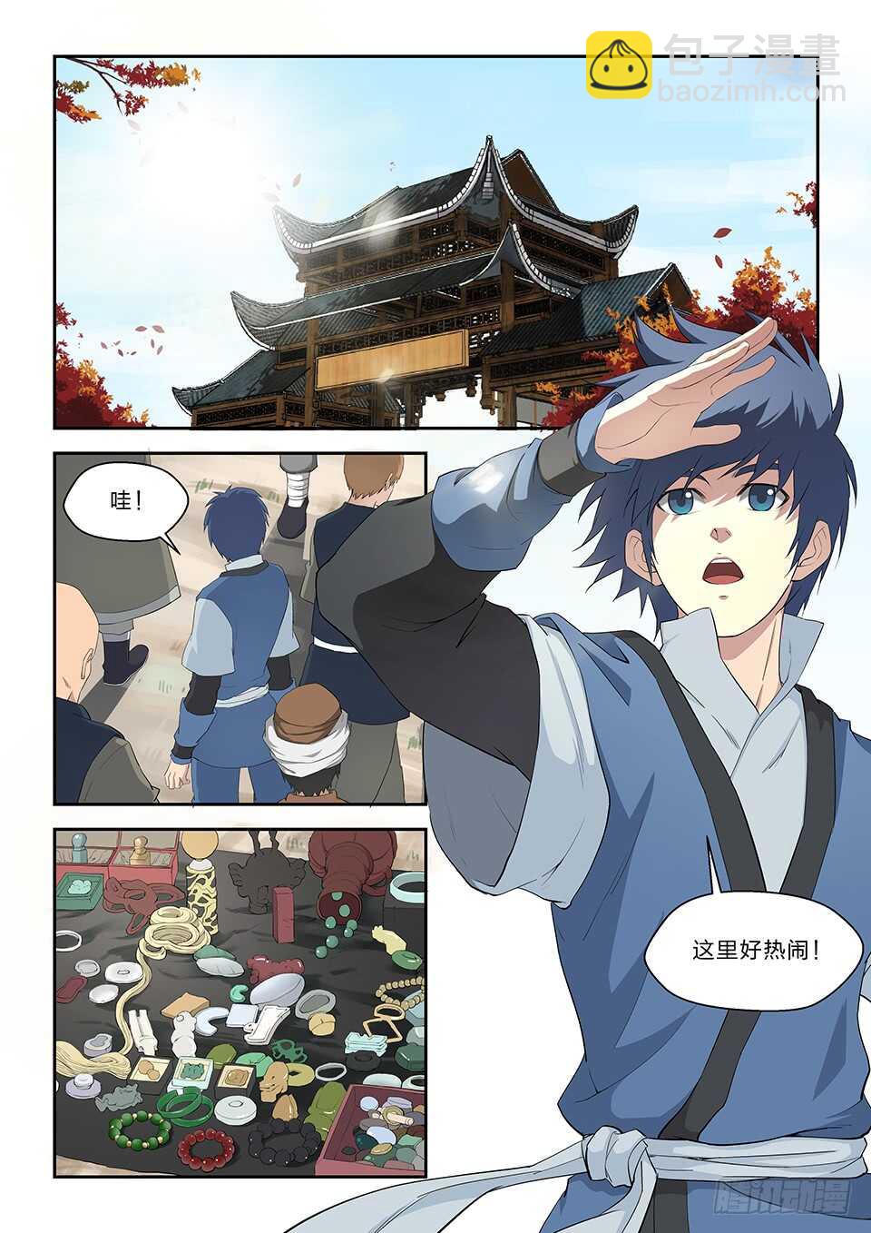 🍴剑逆苍穹 六十五 神秘残卷 第5页