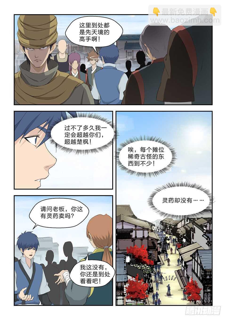 🍴剑逆苍穹 六十五 神秘残卷 第6页