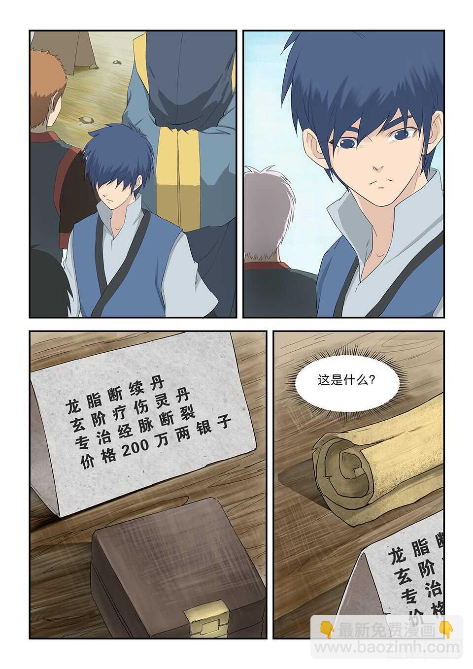 🍴剑逆苍穹 六十五 神秘残卷 第7页