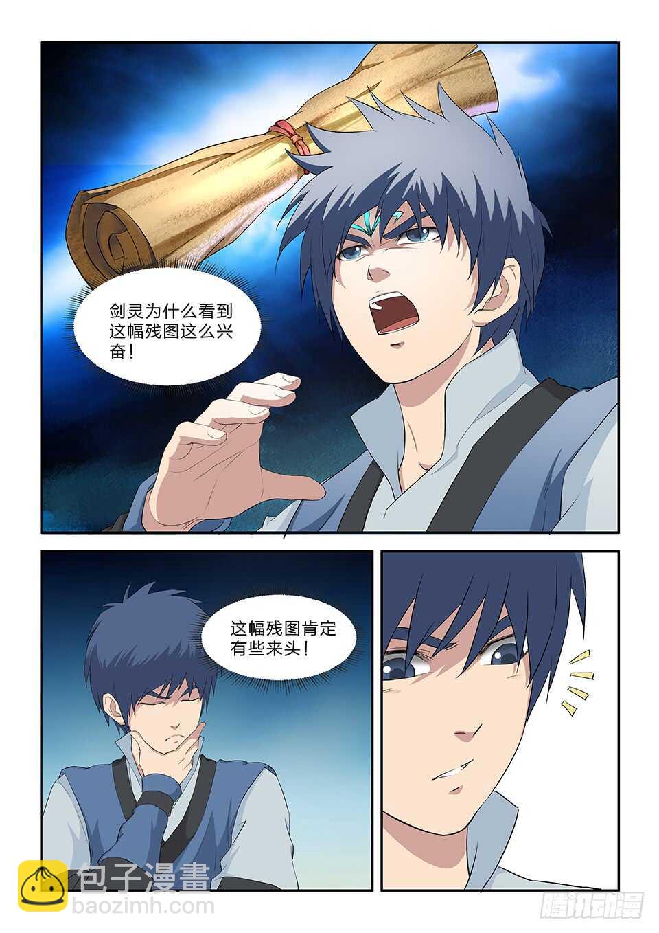 🍴剑逆苍穹 六十五 神秘残卷 第8页