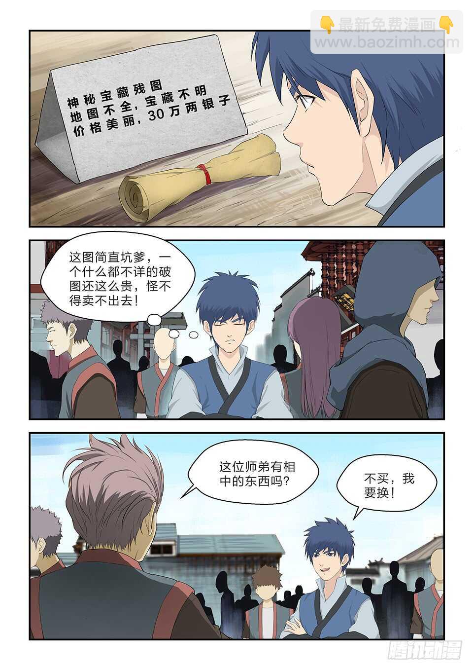 🍴剑逆苍穹 六十五 神秘残卷 第9页