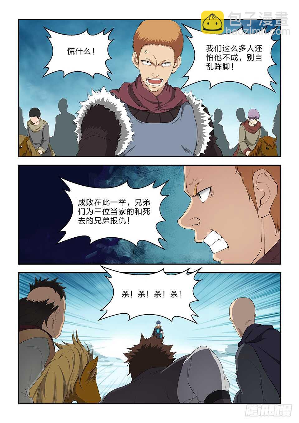 🍴剑逆苍穹 六十七 大获全胜 第11页