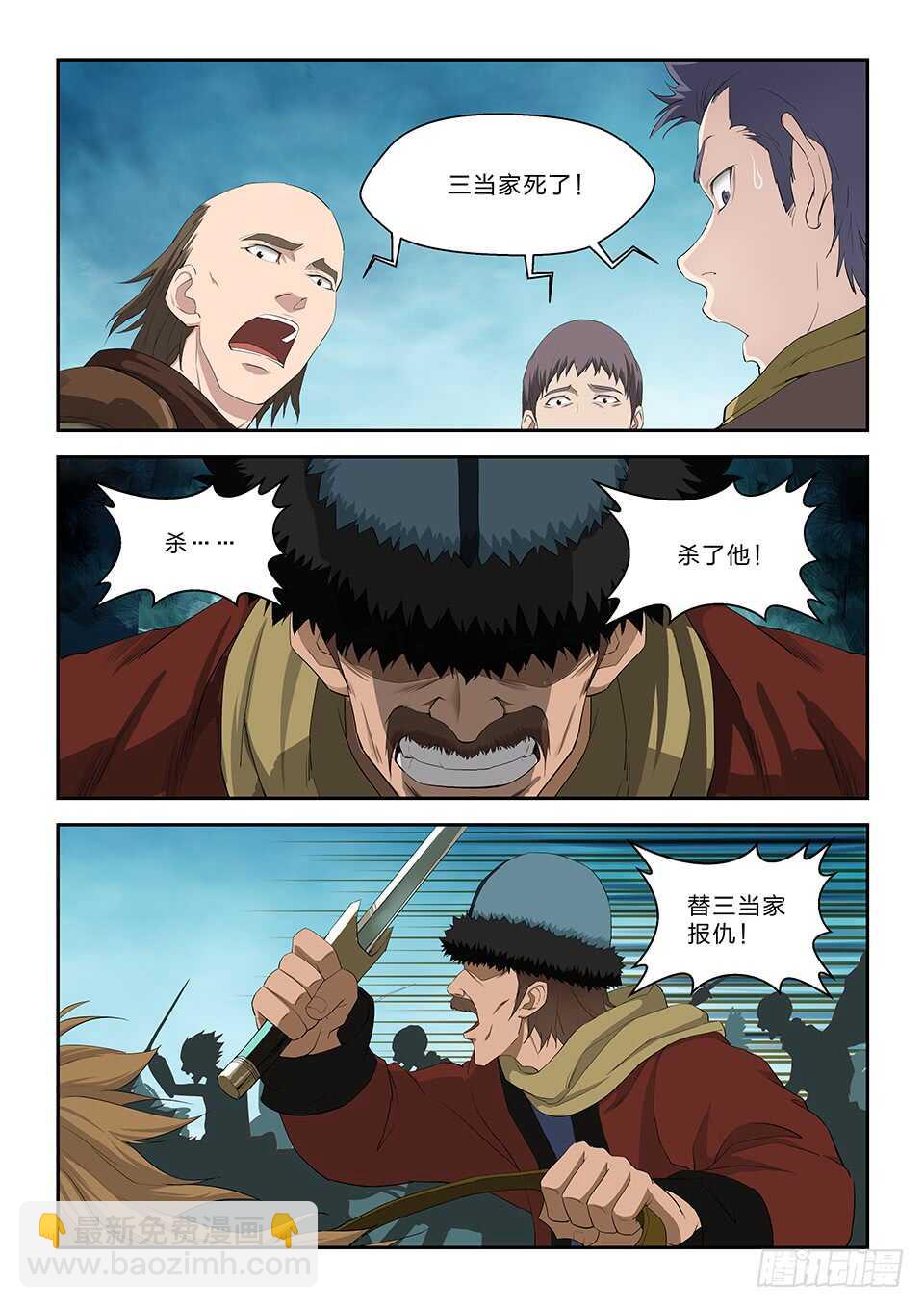 🍴剑逆苍穹 六十七 大获全胜 第5页