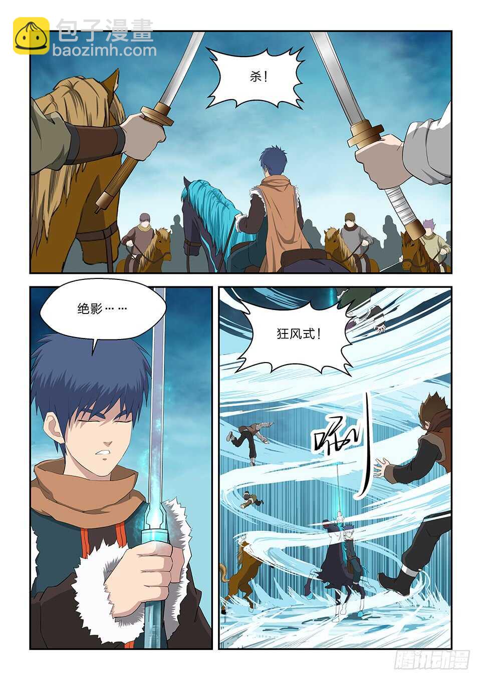 🍴剑逆苍穹 六十七 大获全胜 第7页