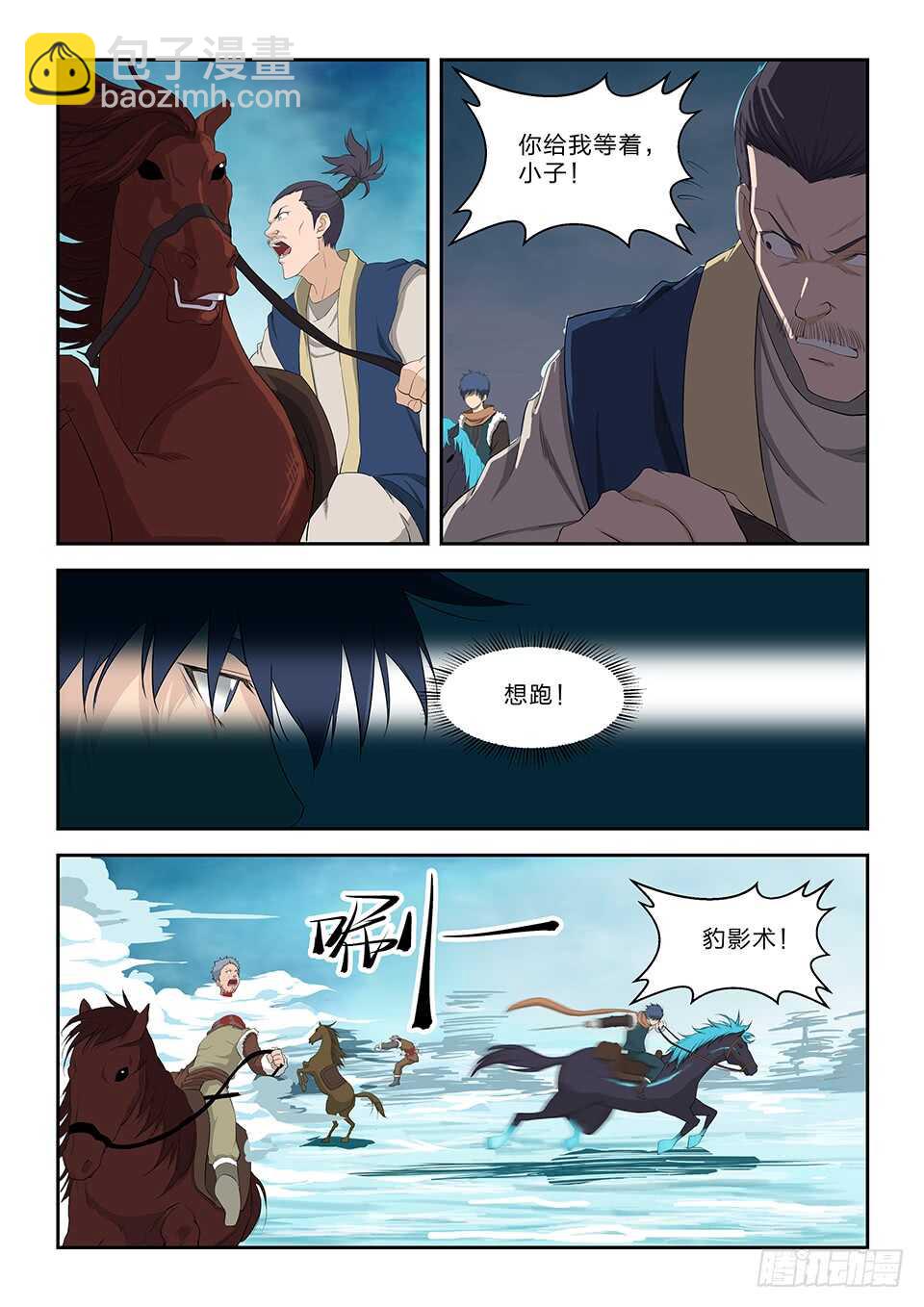 🍴剑逆苍穹 六十七 大获全胜 第9页
