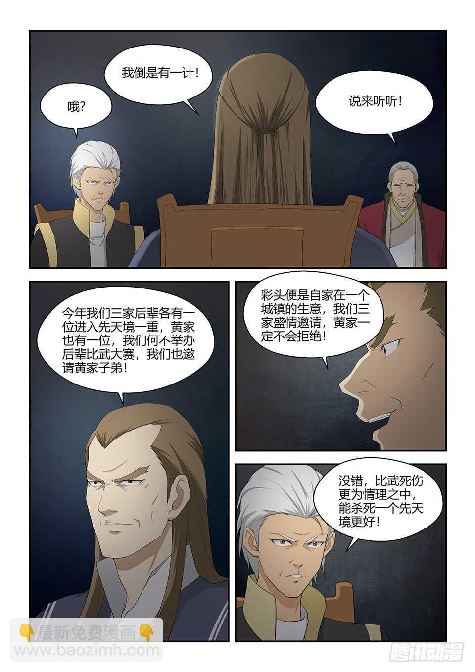 🍴剑逆苍穹 六十九 满载而归 第10页