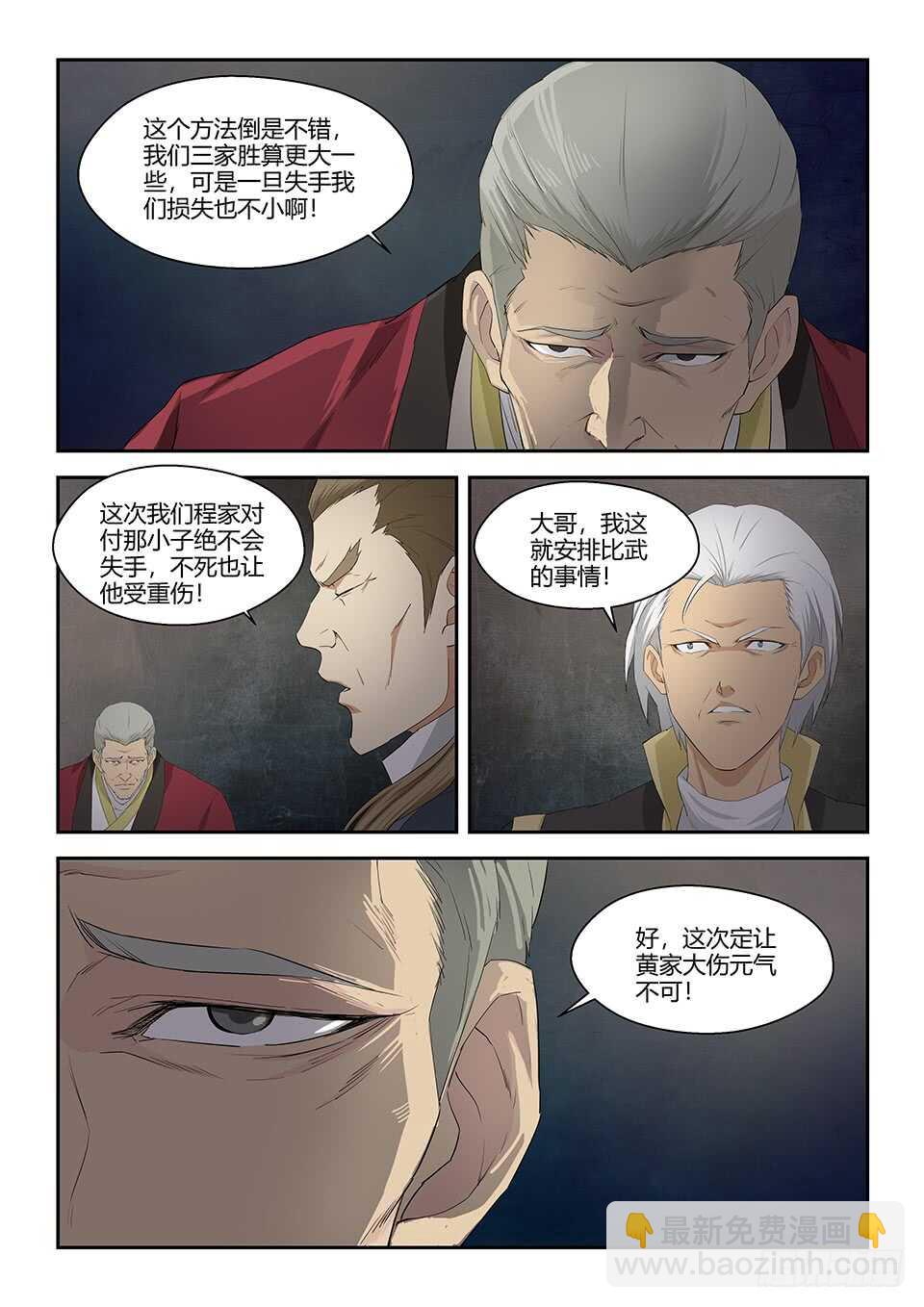 🍴剑逆苍穹 六十九 满载而归 第11页