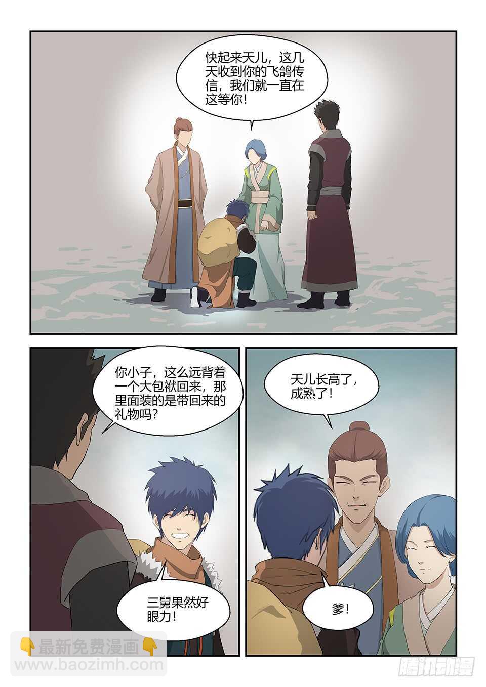 🍴剑逆苍穹 六十九 满载而归 第13页
