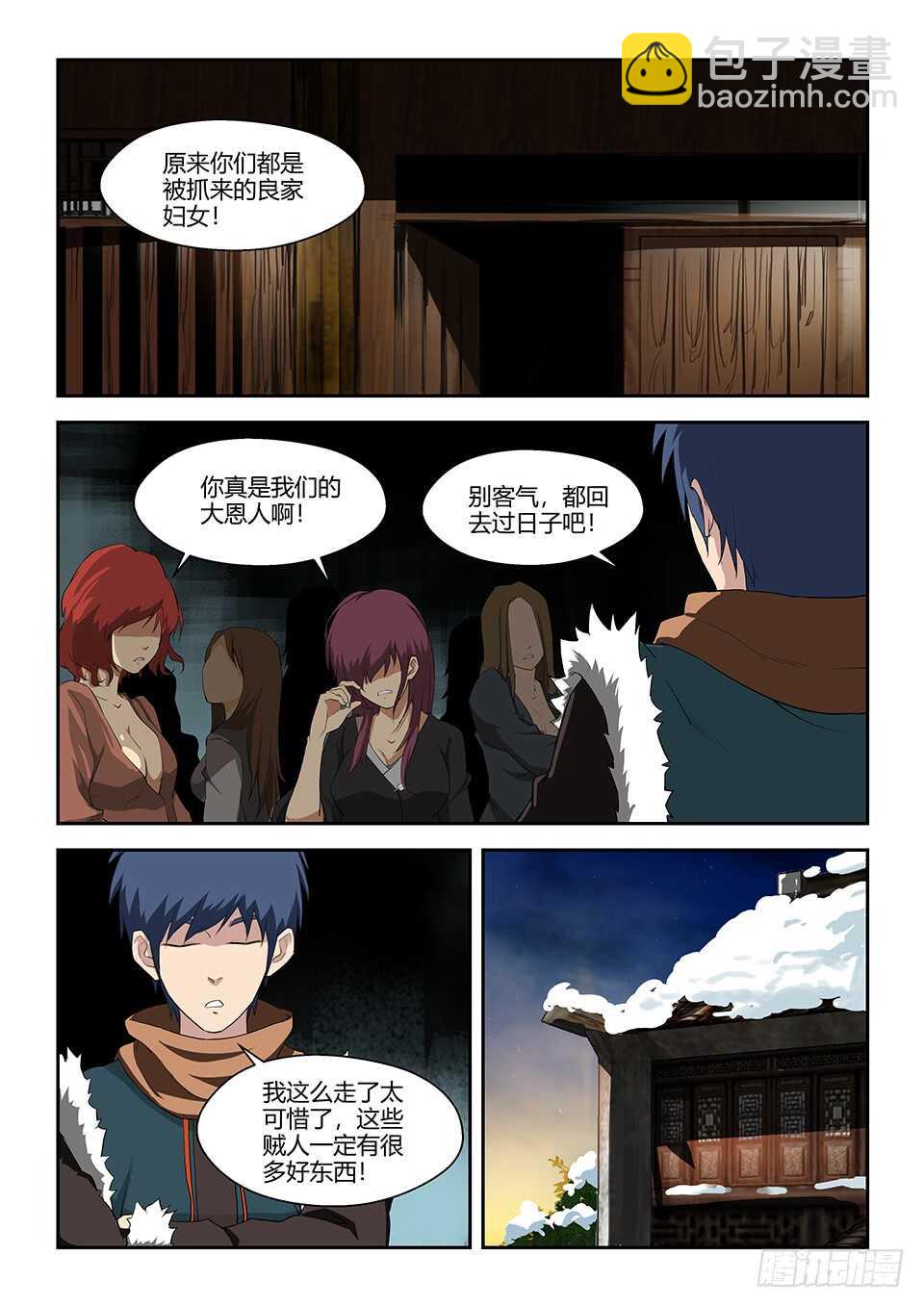 🍴剑逆苍穹 六十九 满载而归 第2页