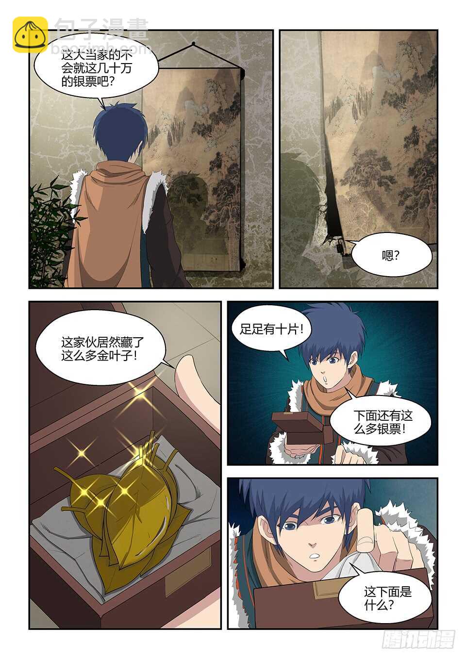 🍴剑逆苍穹 六十九 满载而归 第3页