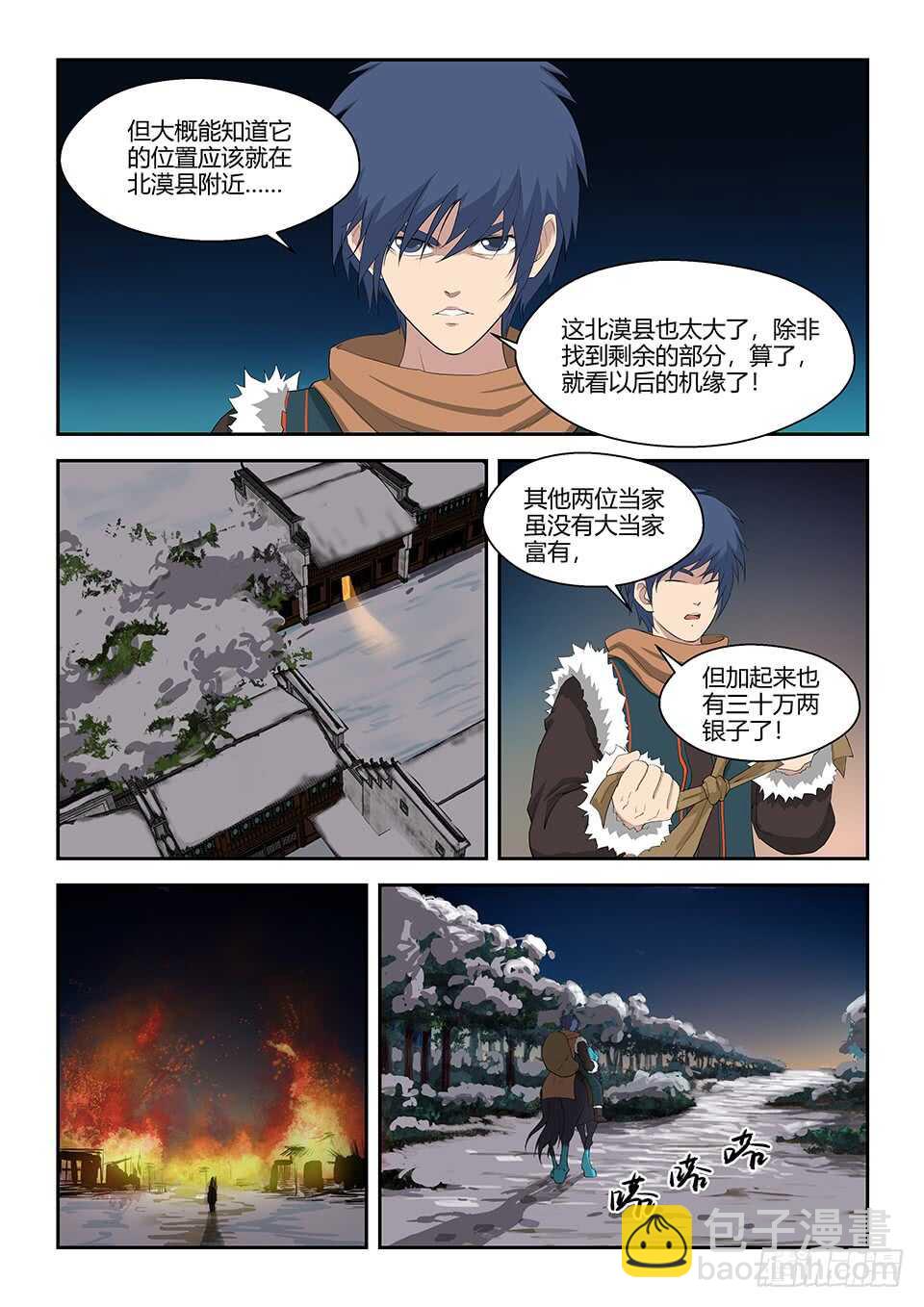 🍴剑逆苍穹 六十九 满载而归 第5页