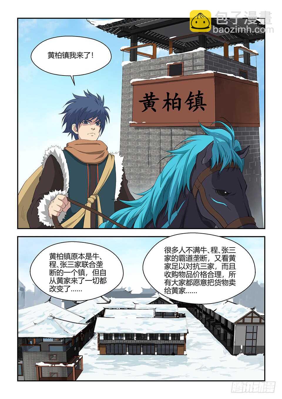 🍴剑逆苍穹 六十九 满载而归 第6页