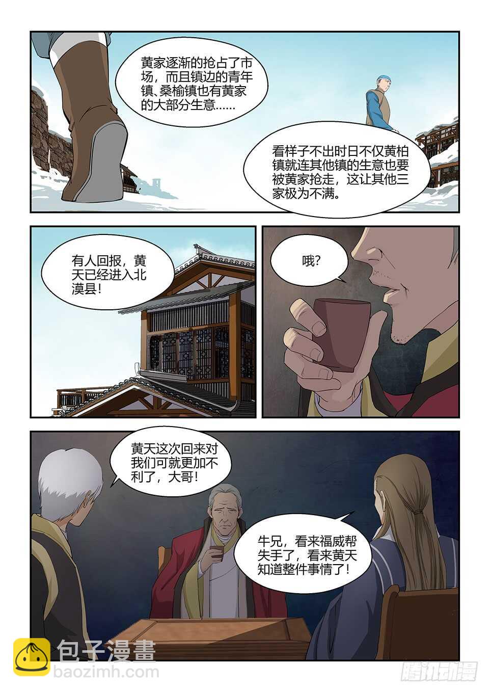 🍴剑逆苍穹 六十九 满载而归 第7页