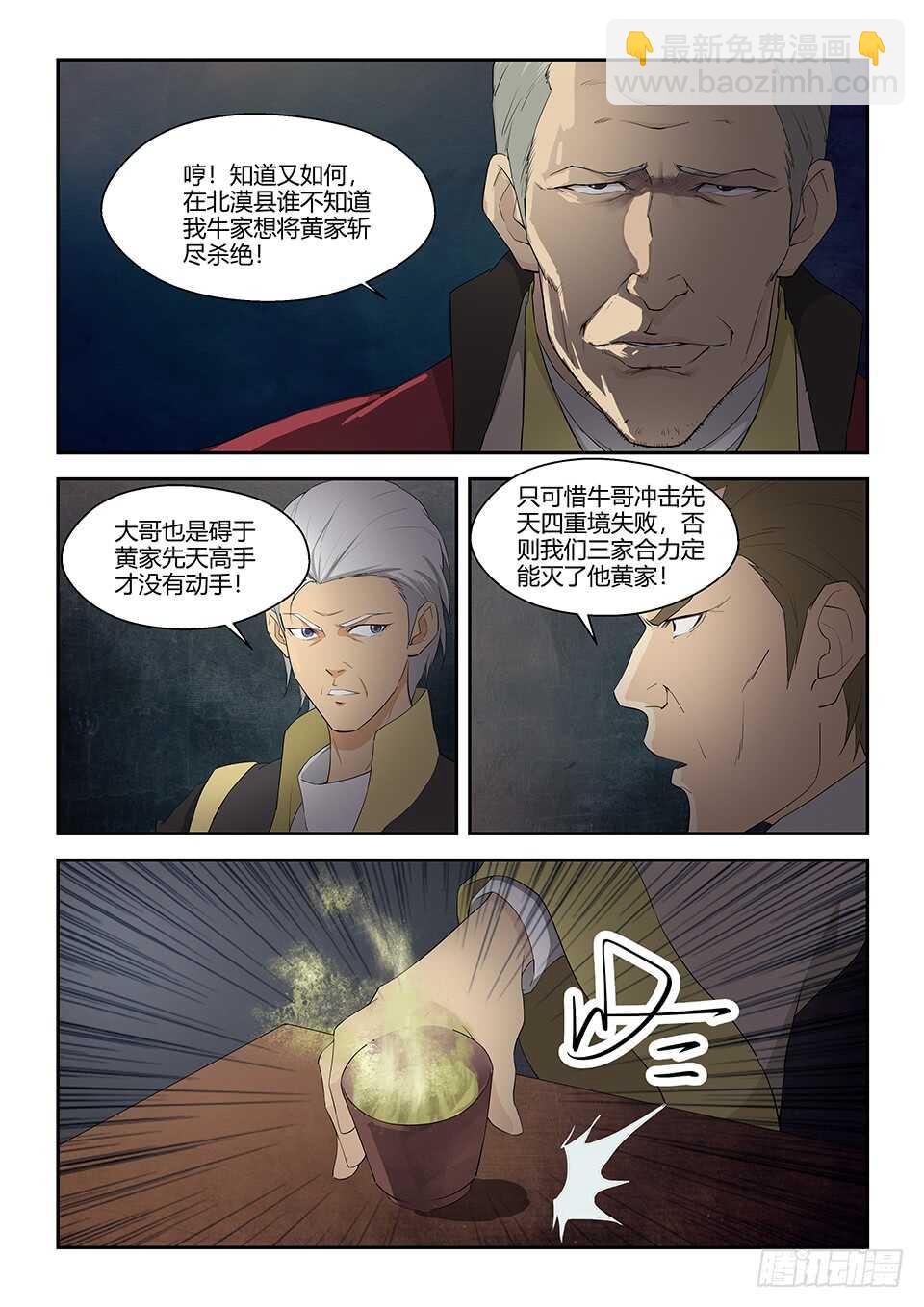 🍴剑逆苍穹 六十九 满载而归 第8页